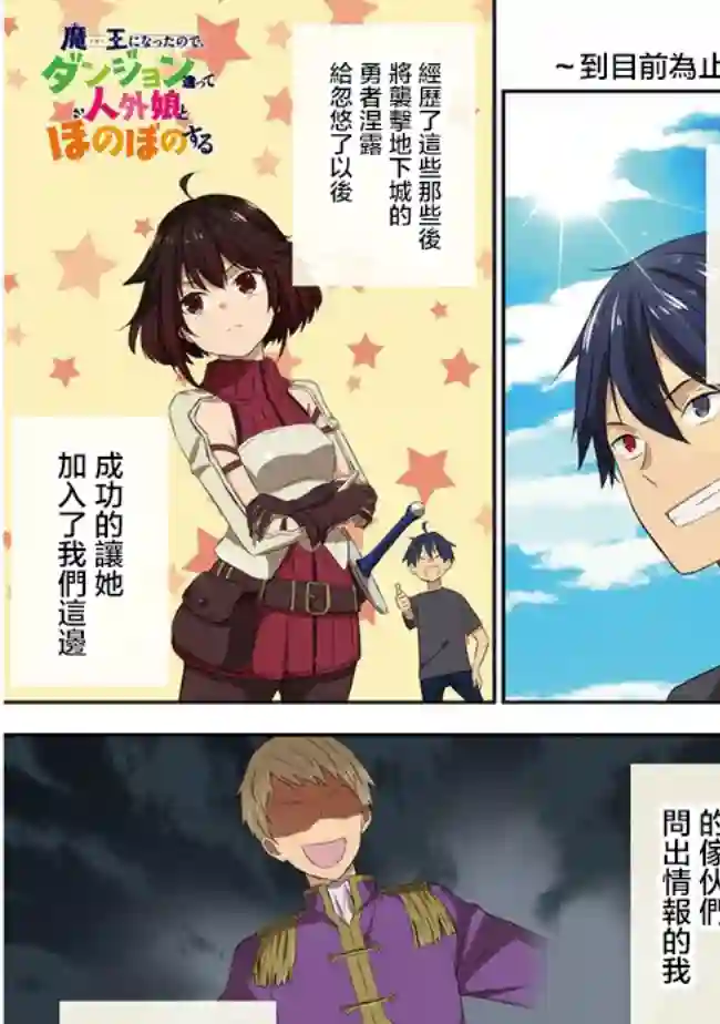 魔王建造地下城转生到异世界建造人外娘的专属乐园吧第29话