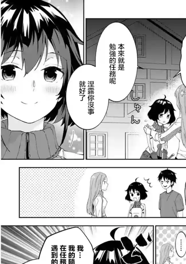 魔王建造地下城转生到异世界建造人外娘的专属乐园吧第29话