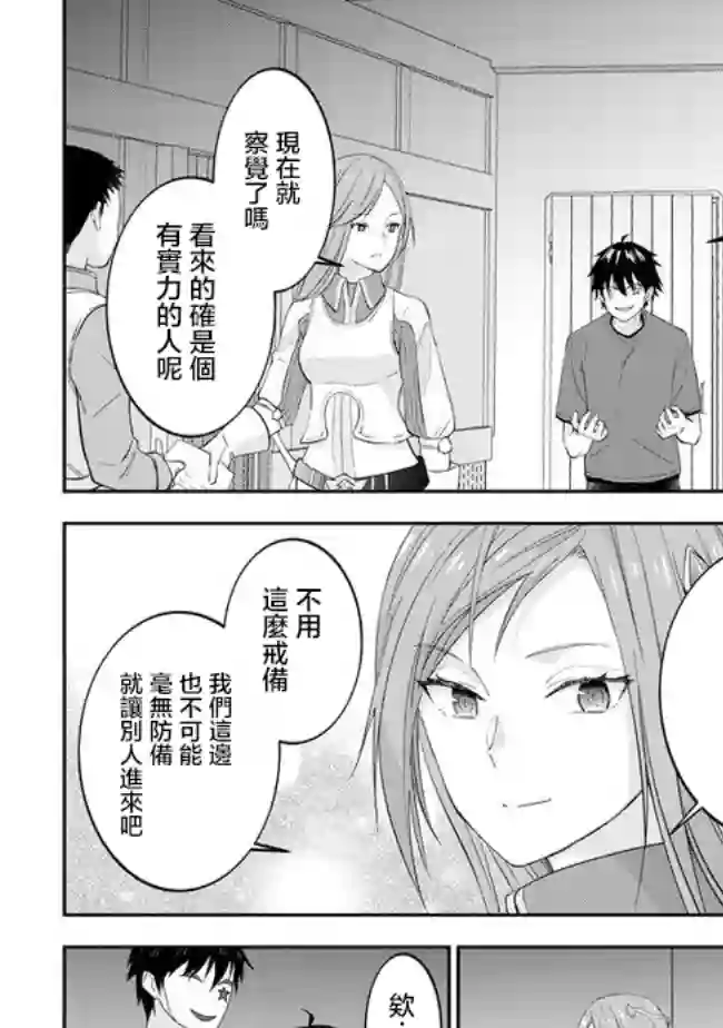 魔王建造地下城转生到异世界建造人外娘的专属乐园吧第29话