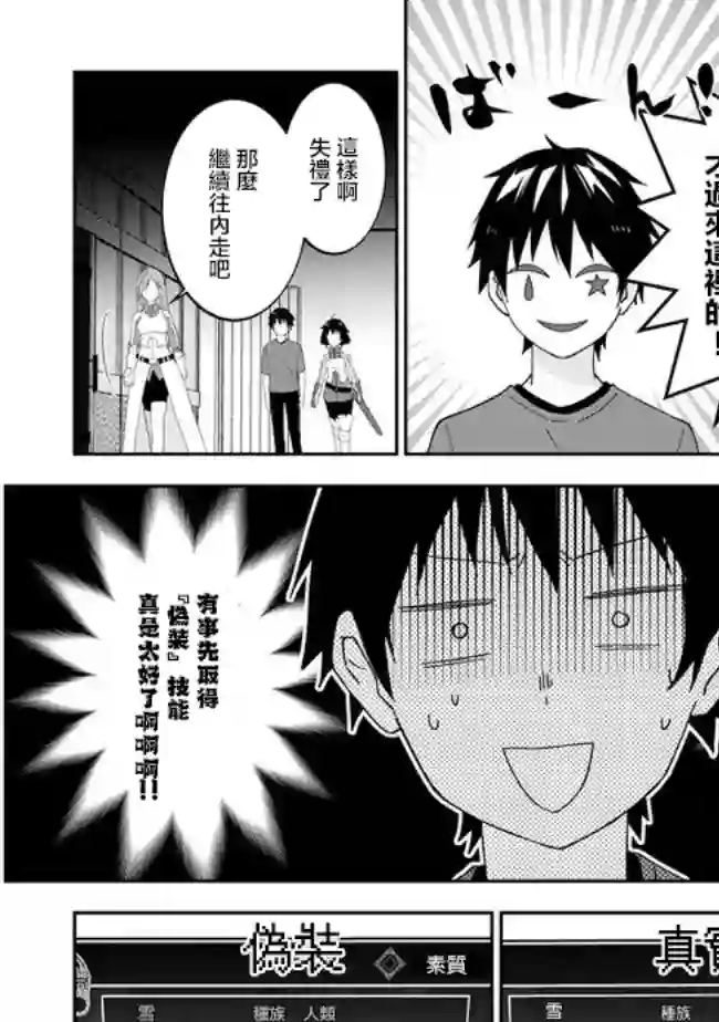 魔王建造地下城转生到异世界建造人外娘的专属乐园吧第29话