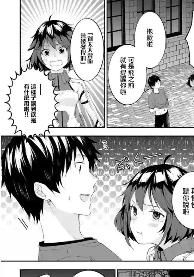 魔王建造地下城转生到异世界建造人外娘的专属乐园吧第29话