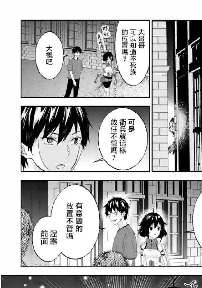 魔王建造地下城转生到异世界建造人外娘的专属乐园吧第29话