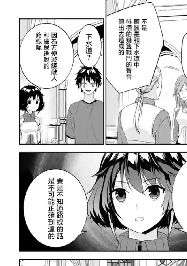 魔王建造地下城转生到异世界建造人外娘的专属乐园吧第30话