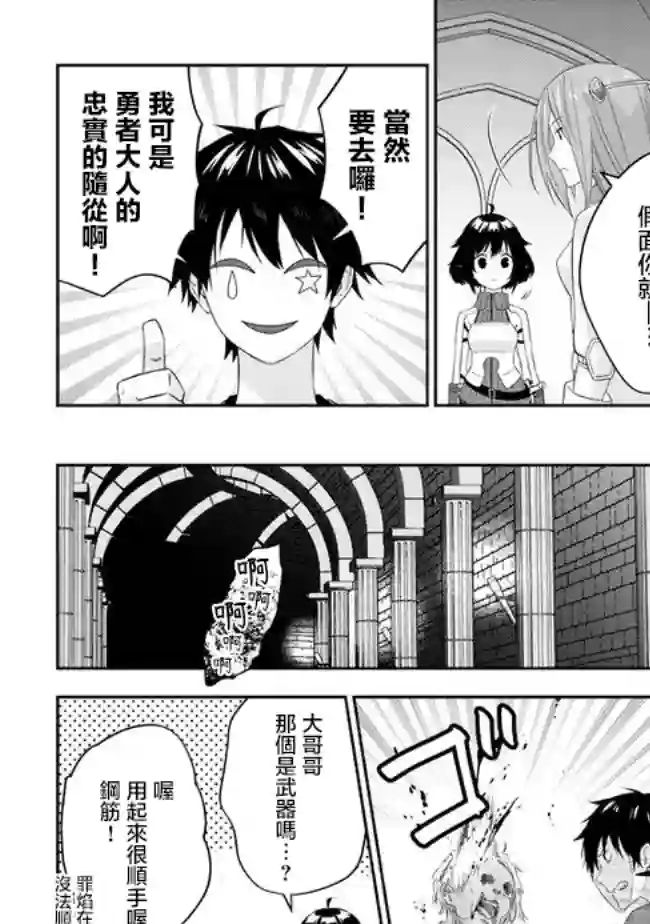 魔王建造地下城转生到异世界建造人外娘的专属乐园吧第30话