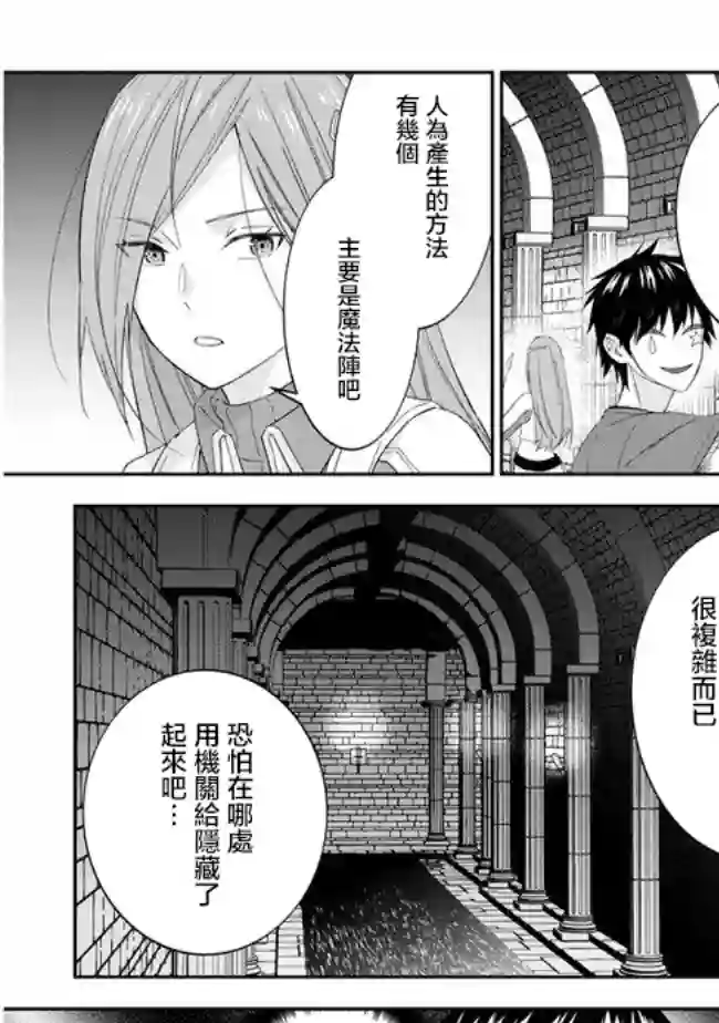 魔王建造地下城转生到异世界建造人外娘的专属乐园吧第30话