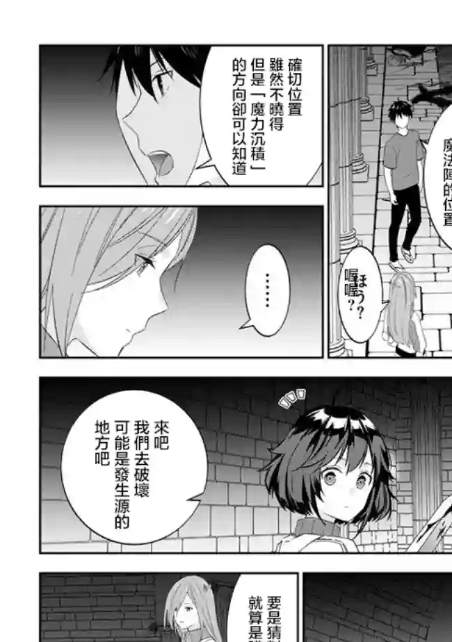 魔王建造地下城转生到异世界建造人外娘的专属乐园吧第30话