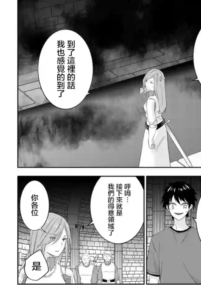 魔王建造地下城转生到异世界建造人外娘的专属乐园吧第30话