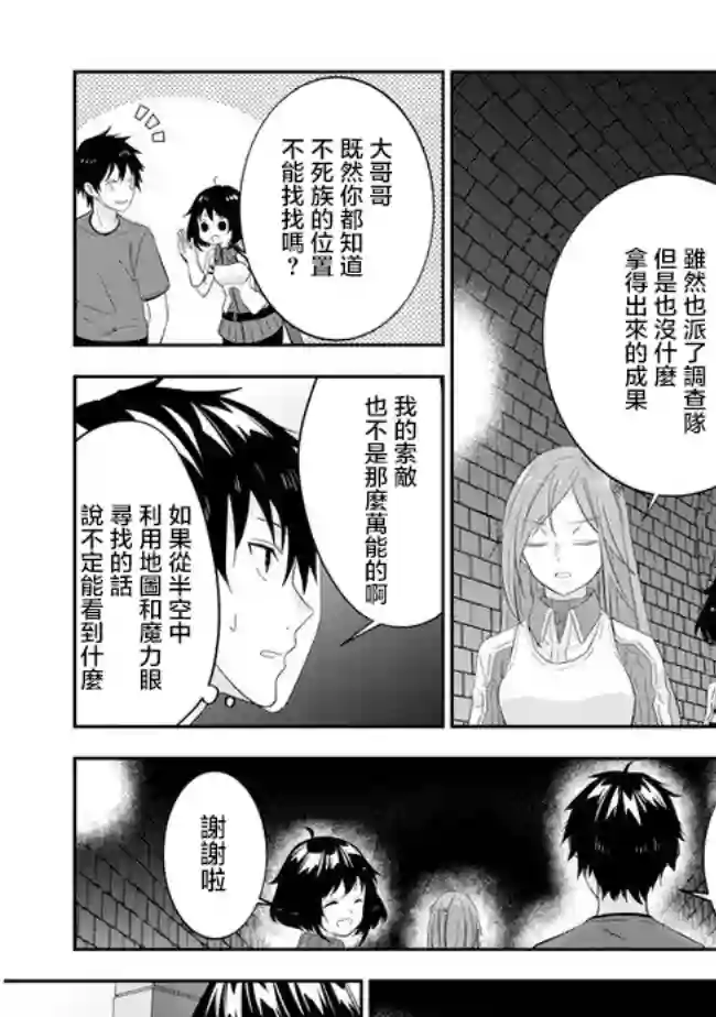 魔王建造地下城转生到异世界建造人外娘的专属乐园吧第30话