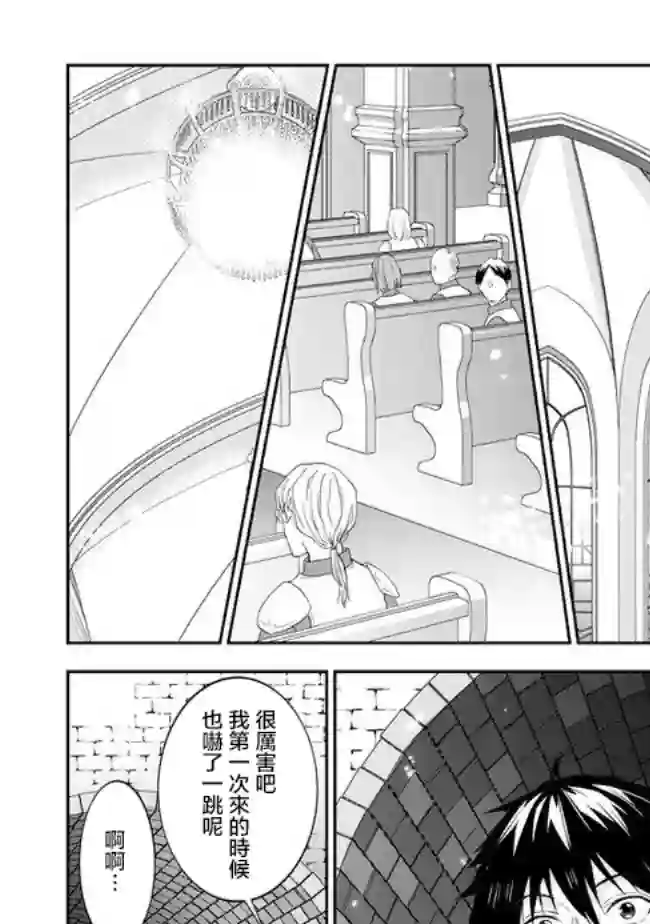 魔王建造地下城转生到异世界建造人外娘的专属乐园吧第30话