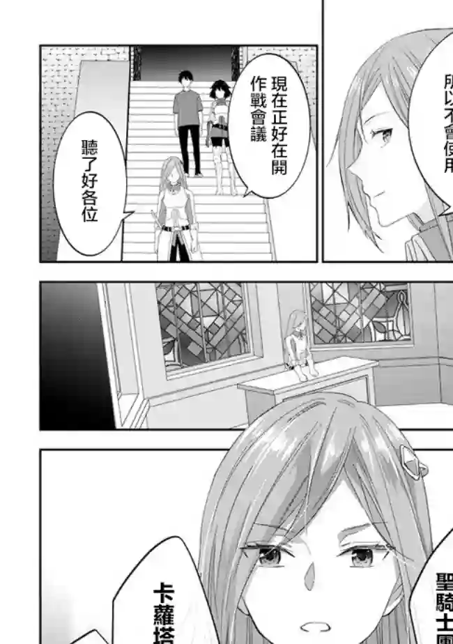 魔王建造地下城转生到异世界建造人外娘的专属乐园吧第30话