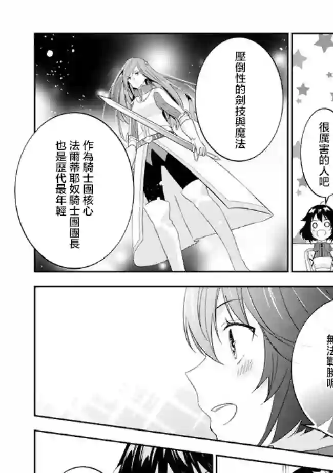 魔王建造地下城转生到异世界建造人外娘的专属乐园吧第30话