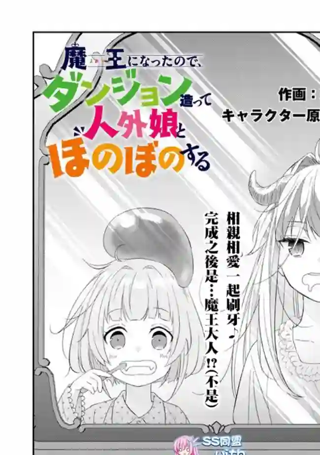 魔王建造地下城转生到异世界建造人外娘的专属乐园吧第31话