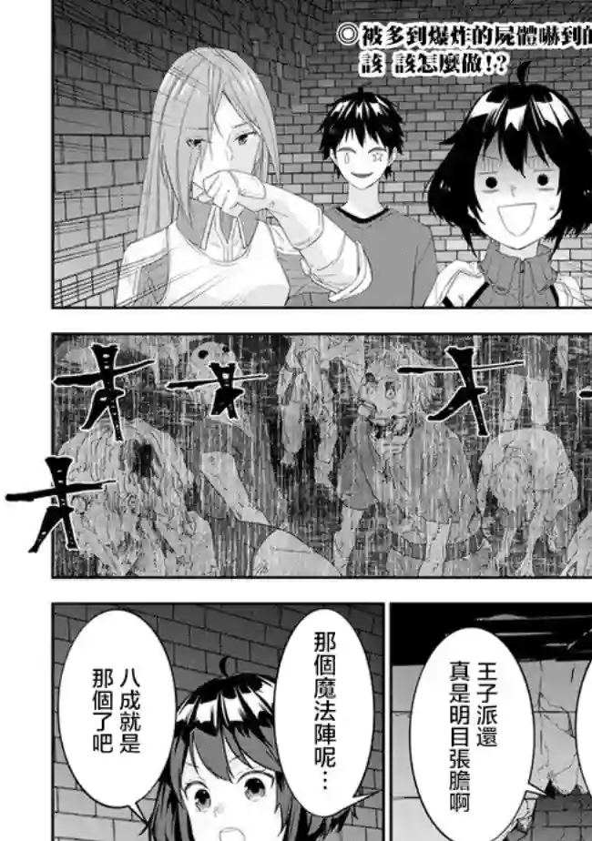 魔王建造地下城转生到异世界建造人外娘的专属乐园吧第31话