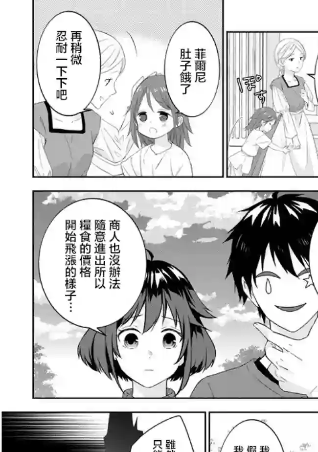 魔王建造地下城转生到异世界建造人外娘的专属乐园吧第31话