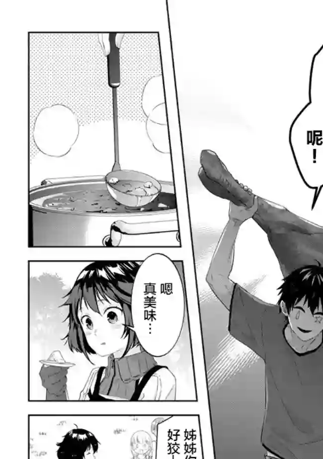 魔王建造地下城转生到异世界建造人外娘的专属乐园吧第31话