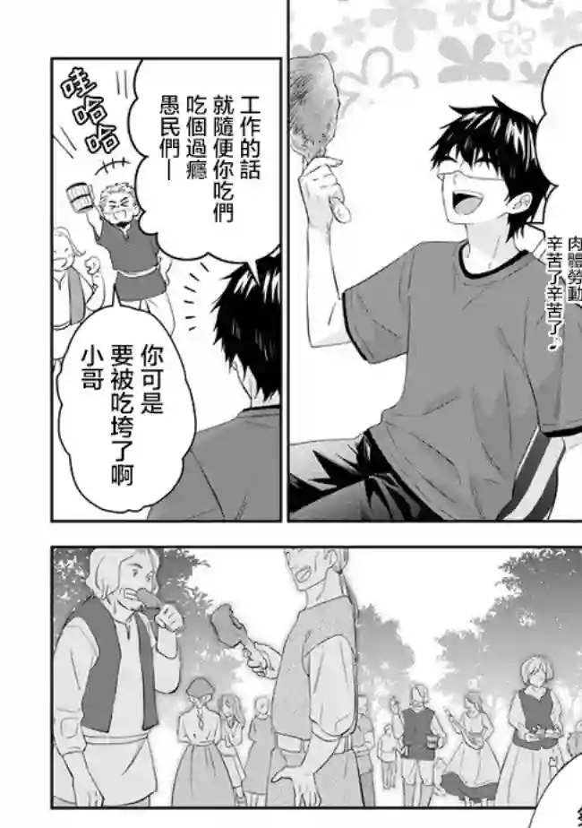 魔王建造地下城转生到异世界建造人外娘的专属乐园吧第31话