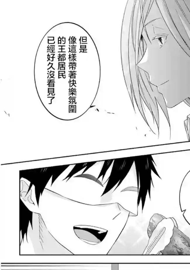 魔王建造地下城转生到异世界建造人外娘的专属乐园吧第31话