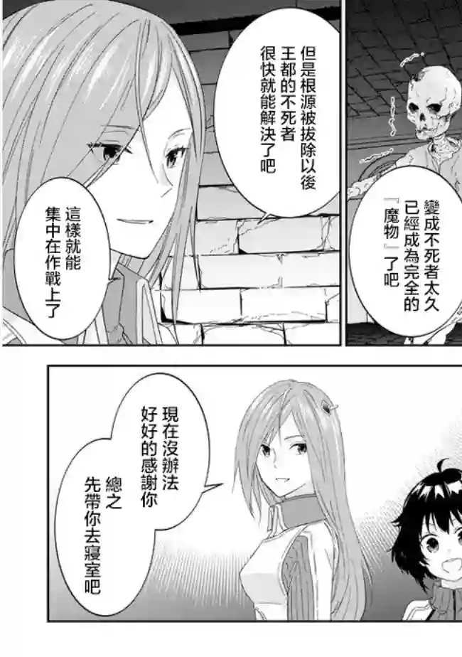 魔王建造地下城转生到异世界建造人外娘的专属乐园吧第31话