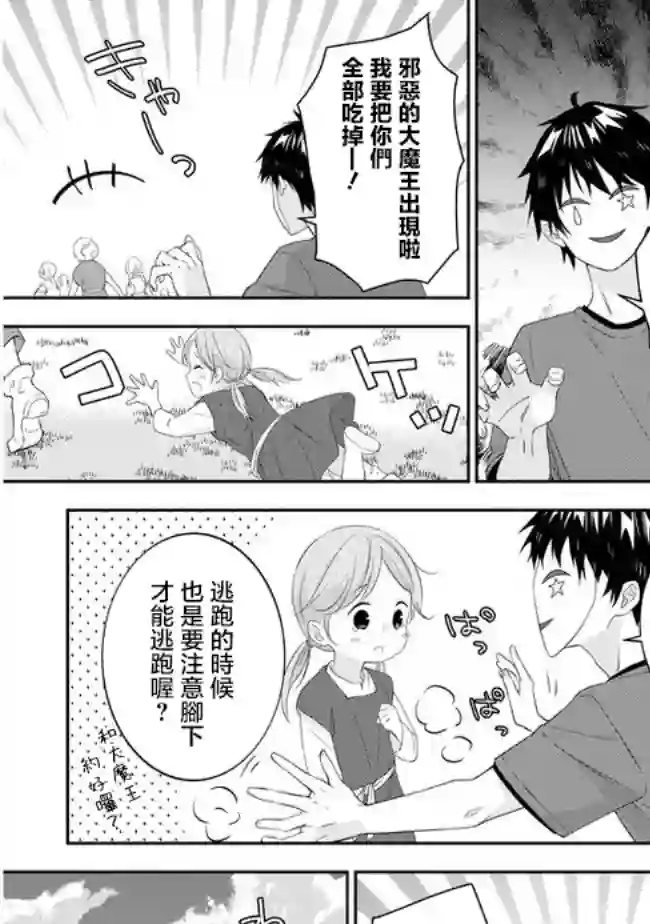 魔王建造地下城转生到异世界建造人外娘的专属乐园吧第31话