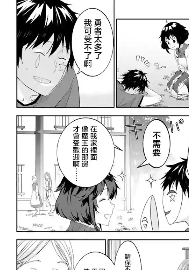 魔王建造地下城转生到异世界建造人外娘的专属乐园吧第31话