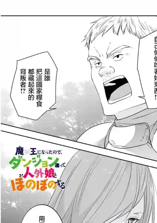 魔王建造地下城转生到异世界建造人外娘的专属乐园吧第32话