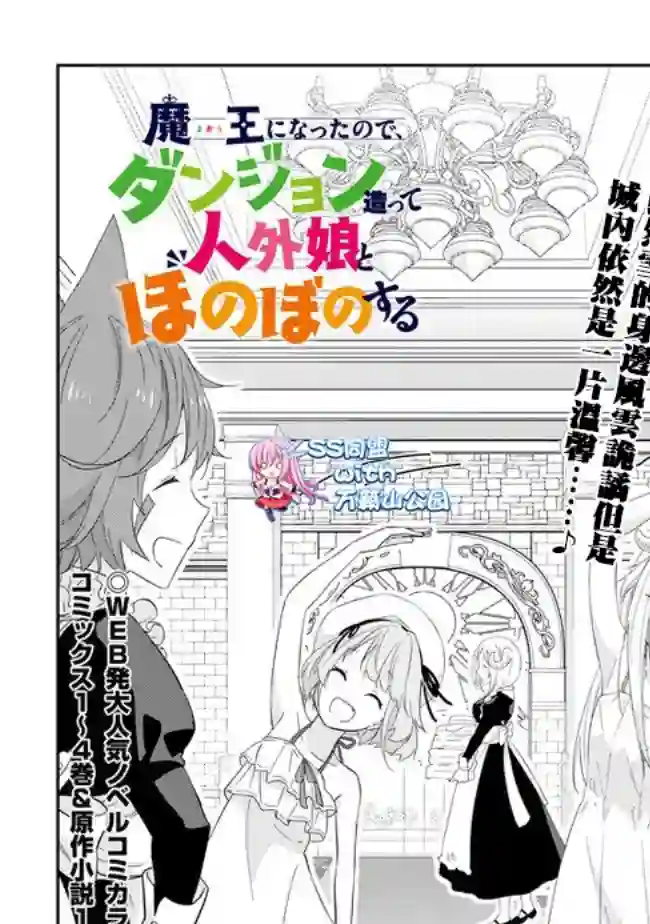 魔王建造地下城转生到异世界建造人外娘的专属乐园吧第32话