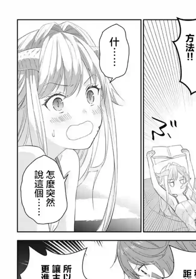 魔王建造地下城转生到异世界建造人外娘的专属乐园吧第32话