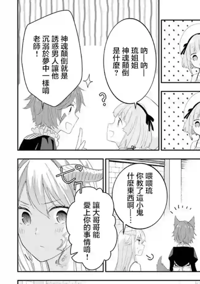 魔王建造地下城转生到异世界建造人外娘的专属乐园吧第32话