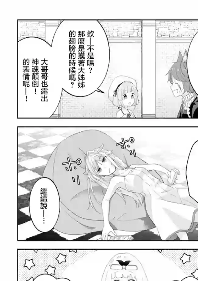 魔王建造地下城转生到异世界建造人外娘的专属乐园吧第32话