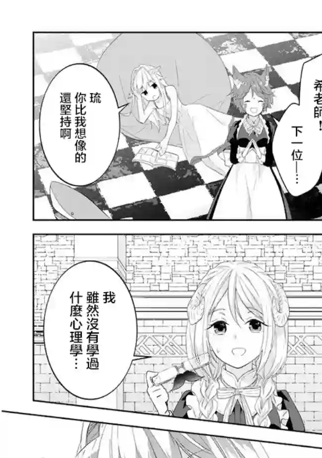 魔王建造地下城转生到异世界建造人外娘的专属乐园吧第32话