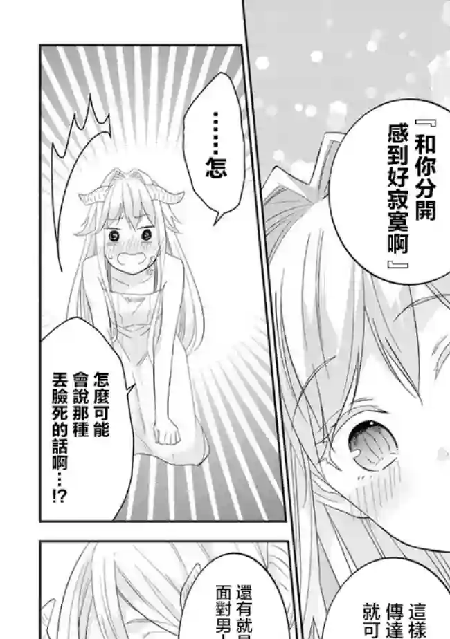 魔王建造地下城转生到异世界建造人外娘的专属乐园吧第32话