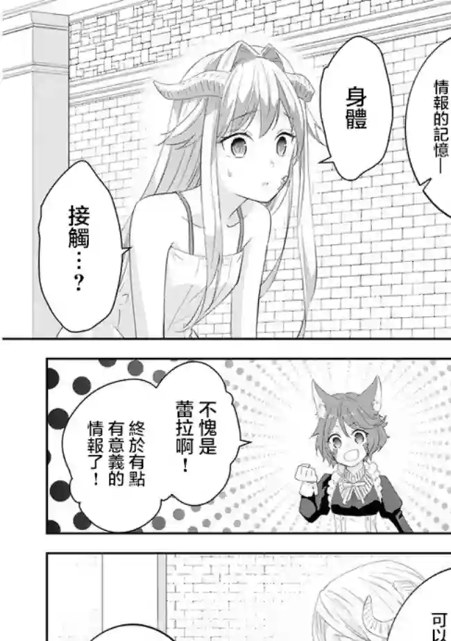 魔王建造地下城转生到异世界建造人外娘的专属乐园吧第32话