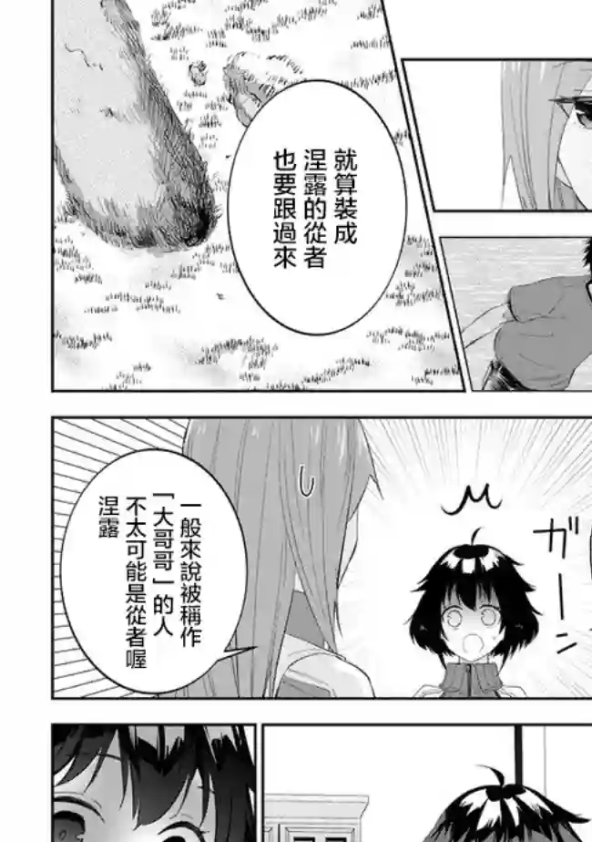 魔王建造地下城转生到异世界建造人外娘的专属乐园吧第32话