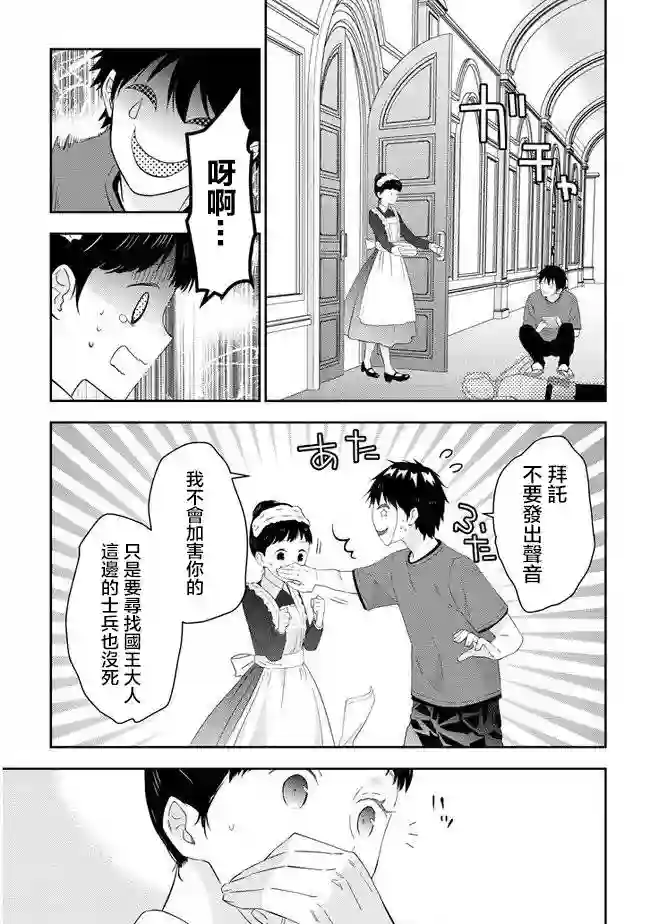 魔王建造地下城转生到异世界建造人外娘的专属乐园吧第33话