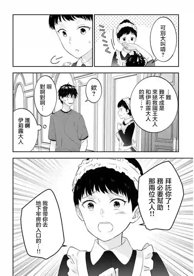 魔王建造地下城转生到异世界建造人外娘的专属乐园吧第33话