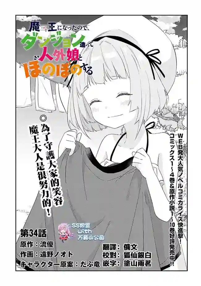 魔王建造地下城转生到异世界建造人外娘的专属乐园吧第34话