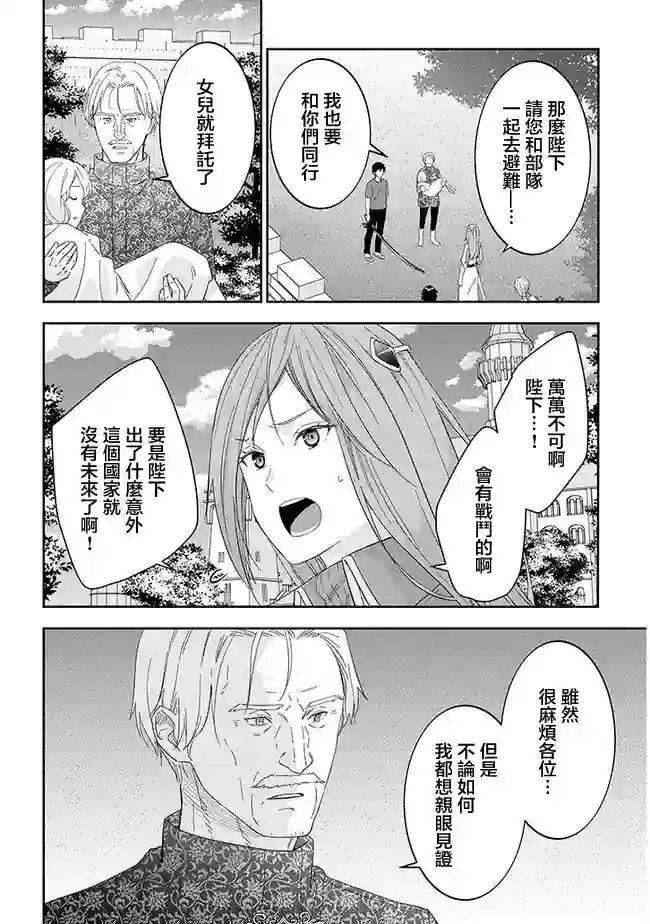 魔王建造地下城转生到异世界建造人外娘的专属乐园吧第34话