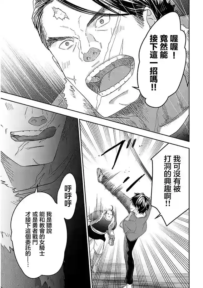 魔王建造地下城转生到异世界建造人外娘的专属乐园吧第34话