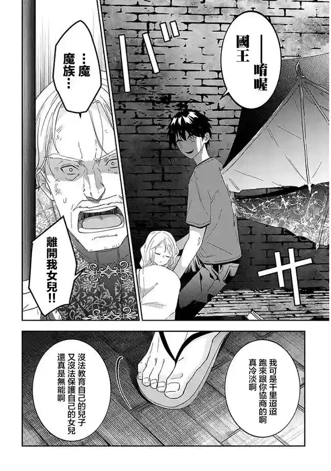 魔王建造地下城转生到异世界建造人外娘的专属乐园吧第34话