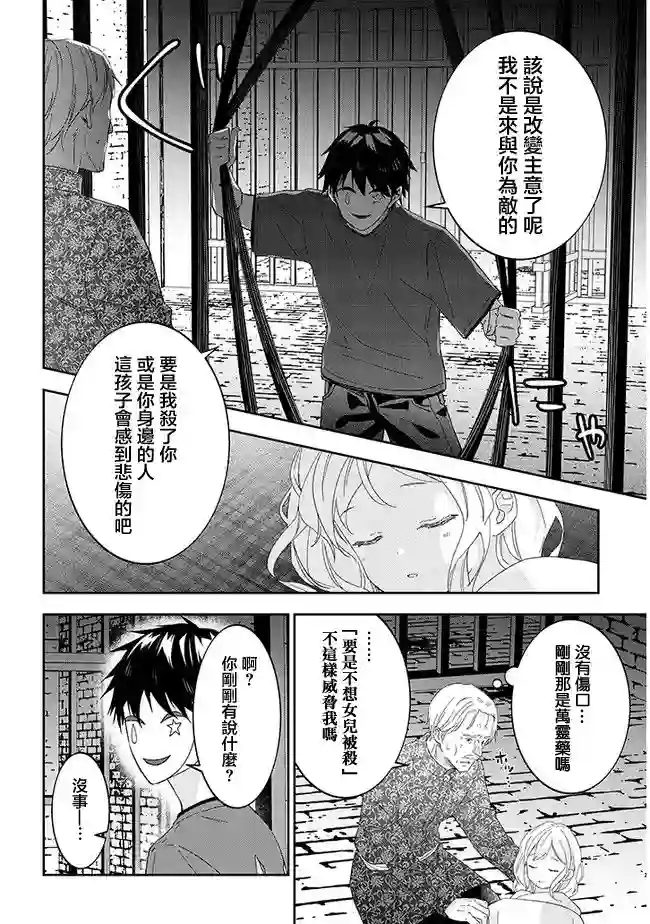 魔王建造地下城转生到异世界建造人外娘的专属乐园吧第34话