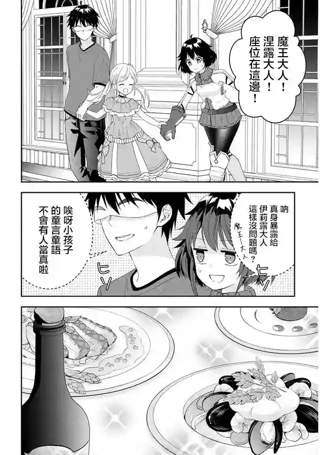 魔王建造地下城转生到异世界建造人外娘的专属乐园吧第38话