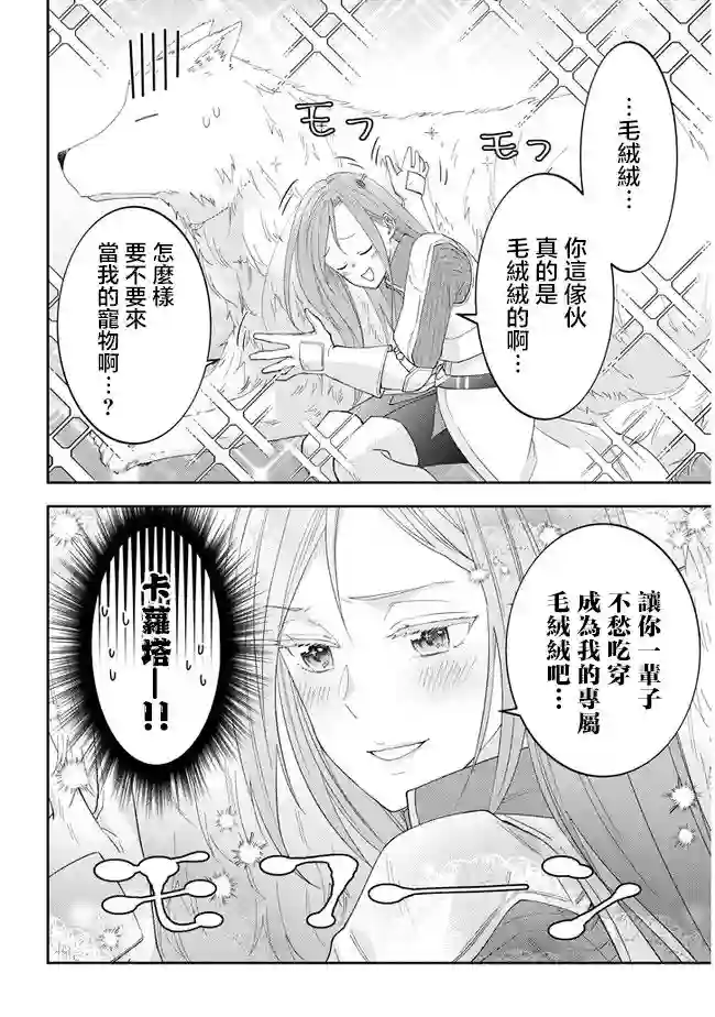 魔王建造地下城转生到异世界建造人外娘的专属乐园吧第38话