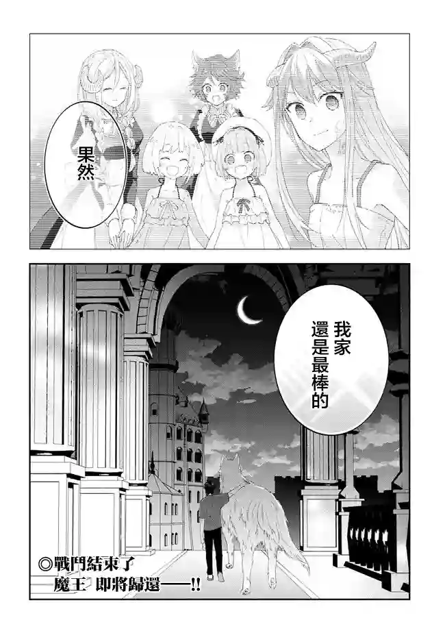 魔王建造地下城转生到异世界建造人外娘的专属乐园吧第38话