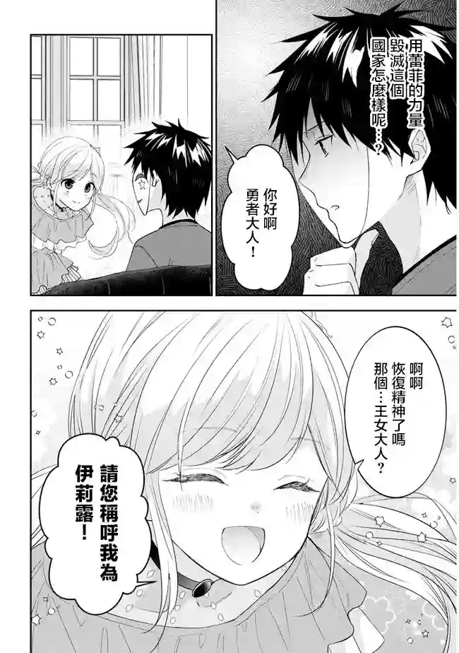 魔王建造地下城转生到异世界建造人外娘的专属乐园吧第38话