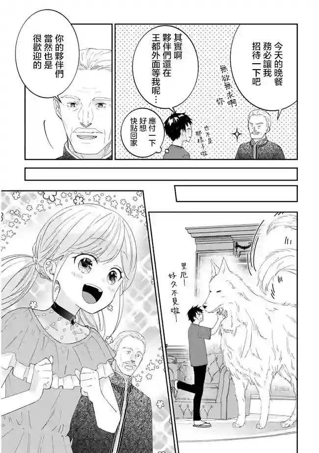 魔王建造地下城转生到异世界建造人外娘的专属乐园吧第38话