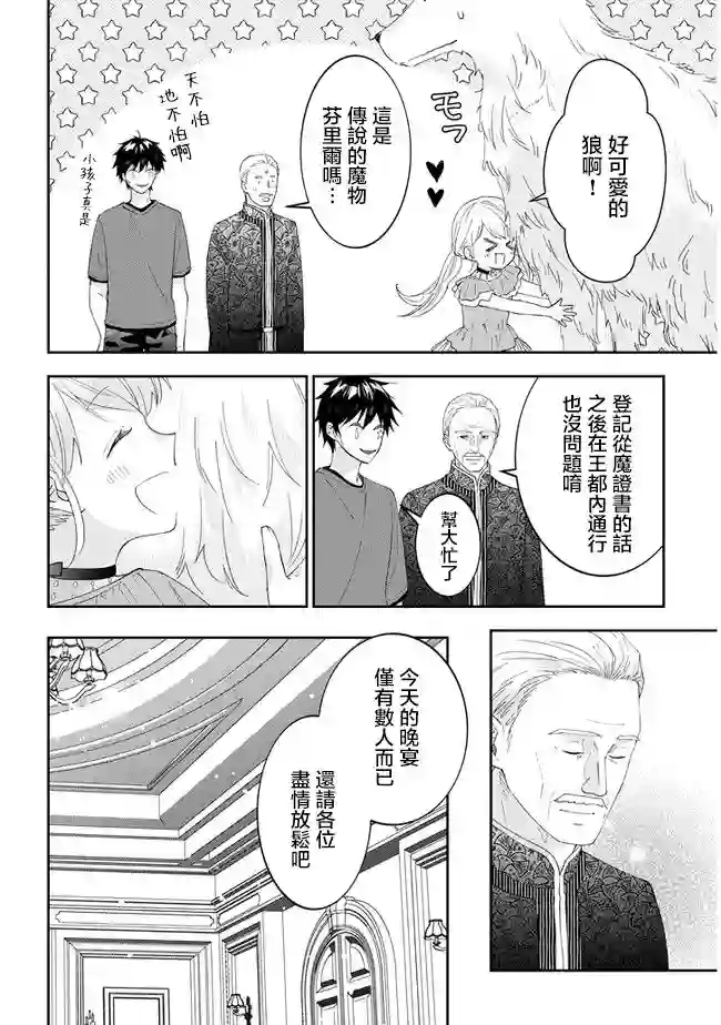 魔王建造地下城转生到异世界建造人外娘的专属乐园吧第38话