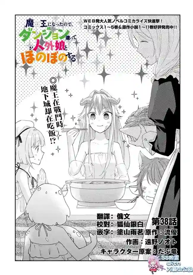 魔王建造地下城转生到异世界建造人外娘的专属乐园吧第38话