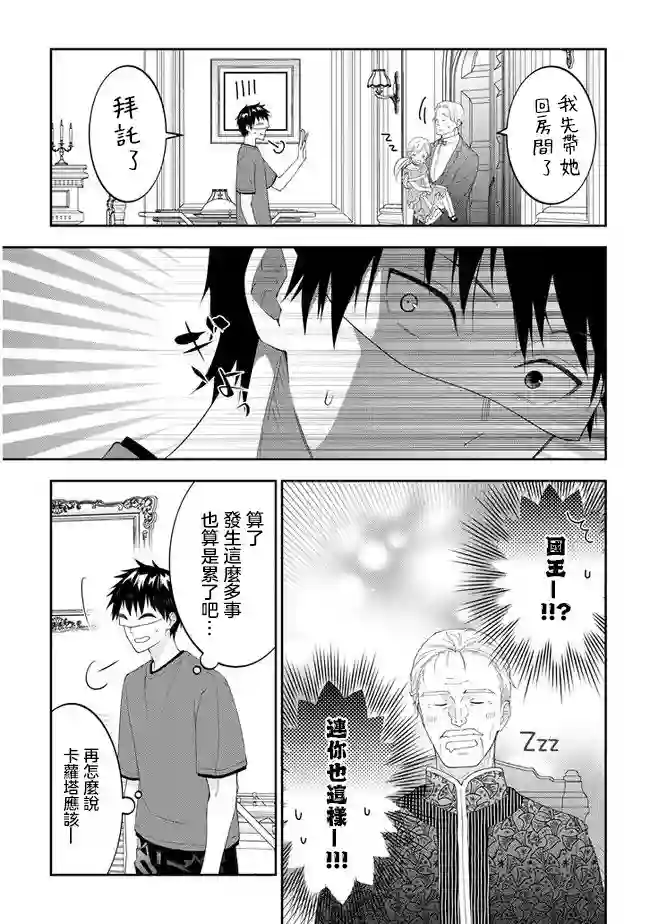 魔王建造地下城转生到异世界建造人外娘的专属乐园吧第38话