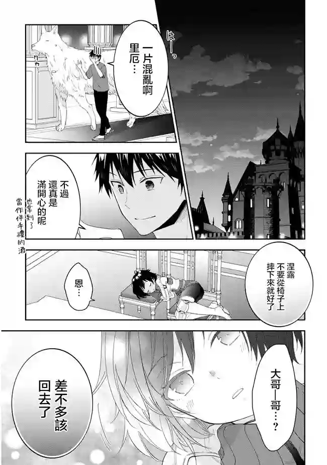 魔王建造地下城转生到异世界建造人外娘的专属乐园吧第38话