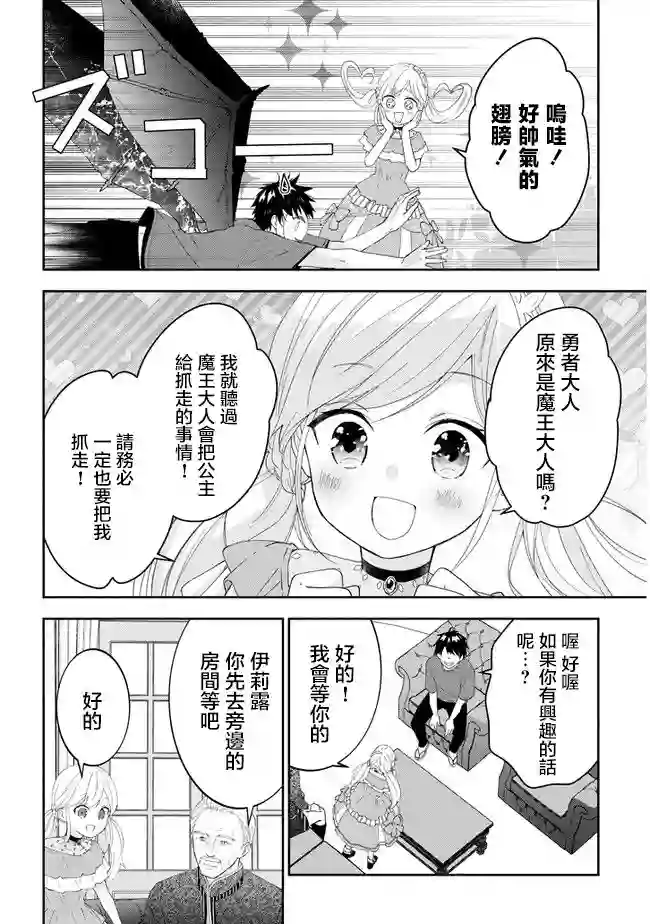 魔王建造地下城转生到异世界建造人外娘的专属乐园吧第38话